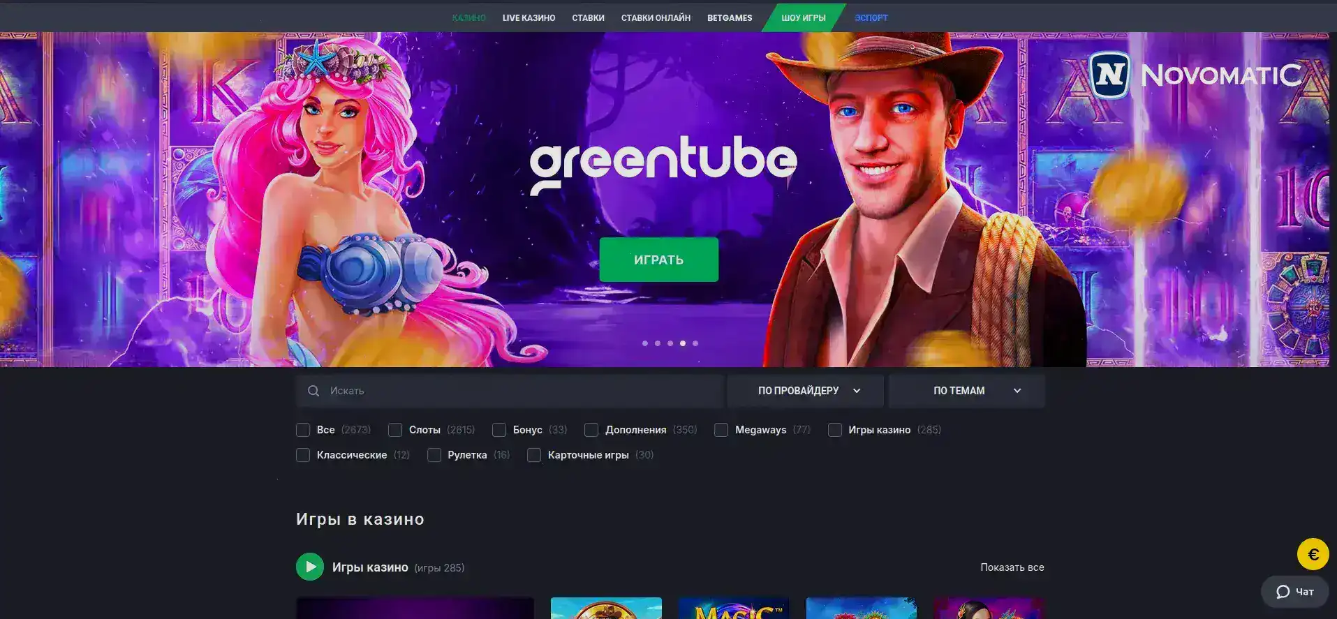 Интерфейс казино Фаир Спин с играми на экране